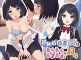超純情後輩JKとえちえちであまあまな日々【バイノーラル】