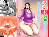 デカ尻  デカ乳  内職おばさん  お孫さんの入学式に行く！