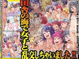 田舎の海で女子と乱交しちゃいました！！