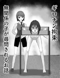 ギロチン拘束 無関係の子が尋問されるお話