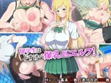 留学生はドすけべ爆乳JKエルフ！