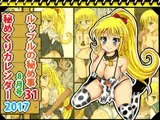 [秘めくりカレンダー2017 8月号] ルップルの秘め事31
