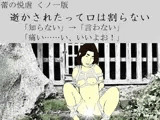 逝かされたって口は割らない