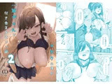 オタクの僕が一軍ギャルと付き合えるまでの話2