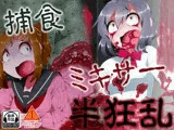 半狂乱