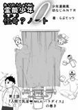 霊能少年怪奇?ノート 第二話 「入院で乳淫 MILKパラダイス」の巻 零吉編