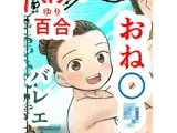 おね○りバレエッチ
