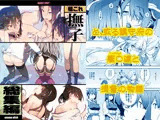 艦〇れ総集編「撫子」