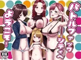 バトルファックシティへようこそ!