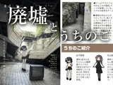 廃墟に行くうちのこよそのこアンソロジー
