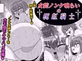 女装ノンケ喰らいの呪虹騎士