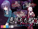 悪堕ちた艦改?ニセキメノフネ?