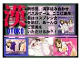 漢-OTOKO-