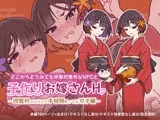 どこからどうみても攻略対象外なNPCと子作りお嫁さんH～因習村の入り口で手毬唄歌ってる双子編～