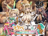 ドスケベエルフTS転生〜間違って美少女ドスケベエルフにTS転生した私の淫紋...