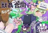 【ブルアカ獣○+異種姦合同誌】Sow do on me! vol.2