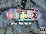 令和DE口リホイPeppermint with KANON はなまるえでぃしょん