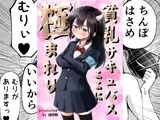 貧乳サキュバスここに極まれり