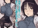 地味な女医さんに変わった治療を受けました。