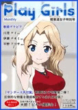 Play Girls 戦車道女子特別号 Vol.02