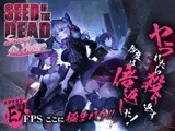 シードオブザデッド:スイートホーム