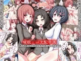 催●JK支配学園〜催●で学園の女子生徒達を完全支配している校長先生（フルカラーコミック）