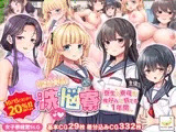 絶対合格！洗悩寮～寮生と寮母を俺好みに育てる1年間～