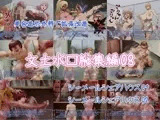 文土水口総集編 08