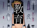 教育