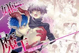 嫌われ魔術師は魔王のお気に入り