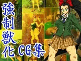 蟹乃木星良の大激闘