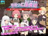 ろりっこ探偵団 〜幽霊が集うサキュバスホーム〜
