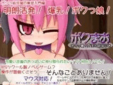 ボクまお！