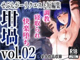 坩堝 vol.02