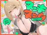 ヌッキヌック【エロ音声ショート】