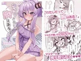 ゆかりさんにも胸はある！