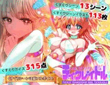 こちょこちょフィナーレ！ティクレイドル