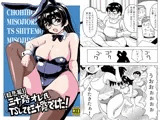 [超悲報！]三十路オレ氏TSしても三十路でした！