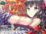 癒しの旅館 風鈴館 -陽美の部屋-