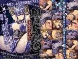 MISAO?淫辱忍法伝?