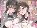控えめ陰キャ女子二人を「女友達」にして都合の良いイチャラブライフを送ってたら、本物の陽キャに全部奪われた