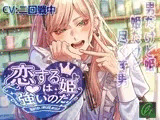 【可愛いは正義】恋する姫は強いのだ！-運命の恋も、お前も全部、姫のもの-