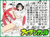 ナイチンガール