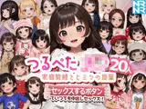 つるぺたJ〇20人 家庭教師とヒミツの授業 『セックスするボタン』でいつでも中出しセックス！