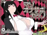 マゾオナサポカジノ