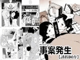 事案発生【誘拐飼育】