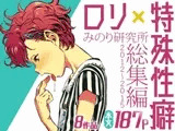 みのり研究所 総集編 2012～2015