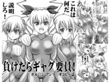 負けたらギャグ要員