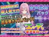 商用利用が出来るエロ音声素材！feat.ギャル風女子