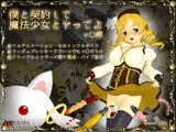 僕と契約して魔法少女とヤってよ！